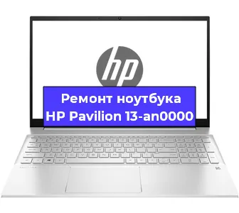 Замена жесткого диска на ноутбуке HP Pavilion 13-an0000 в Новосибирске